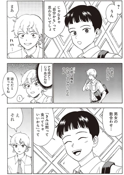 男女の数合わせで…