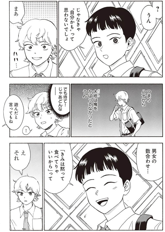 男女の数合わせで…