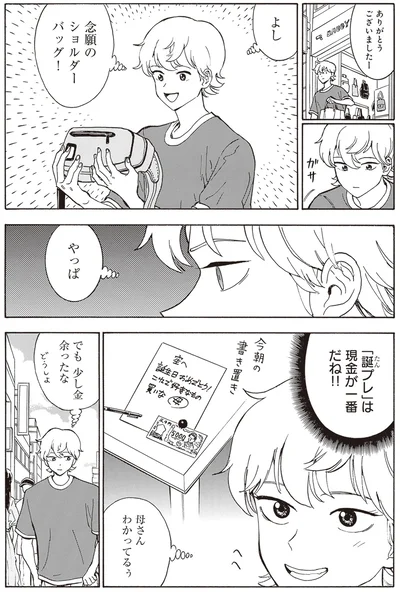 少し金余ったな