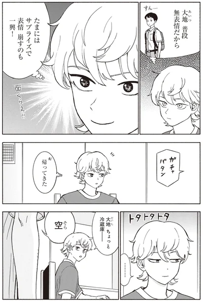 たまにはサプライズで