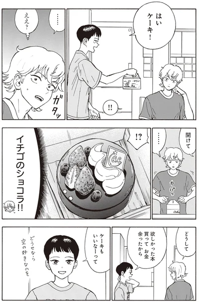 はい、ケーキ！