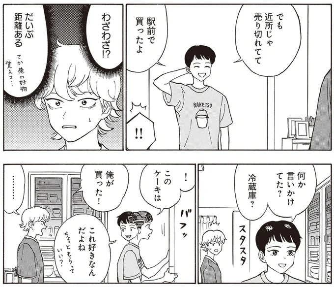 このケーキは！