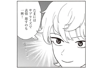 サプライズを計画