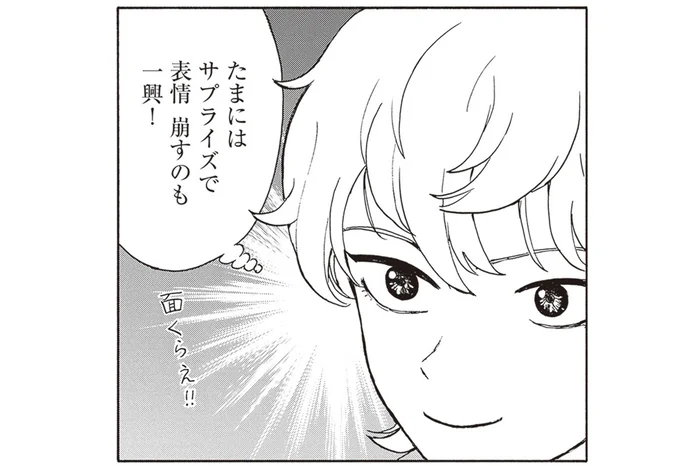 ふたごの誕生日、兄にサプライズを仕掛けてやろう！ と思っていたら／されどふたご2（8）