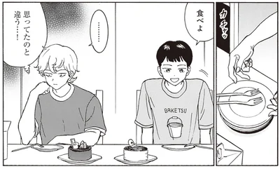 思ってたのと違う…！