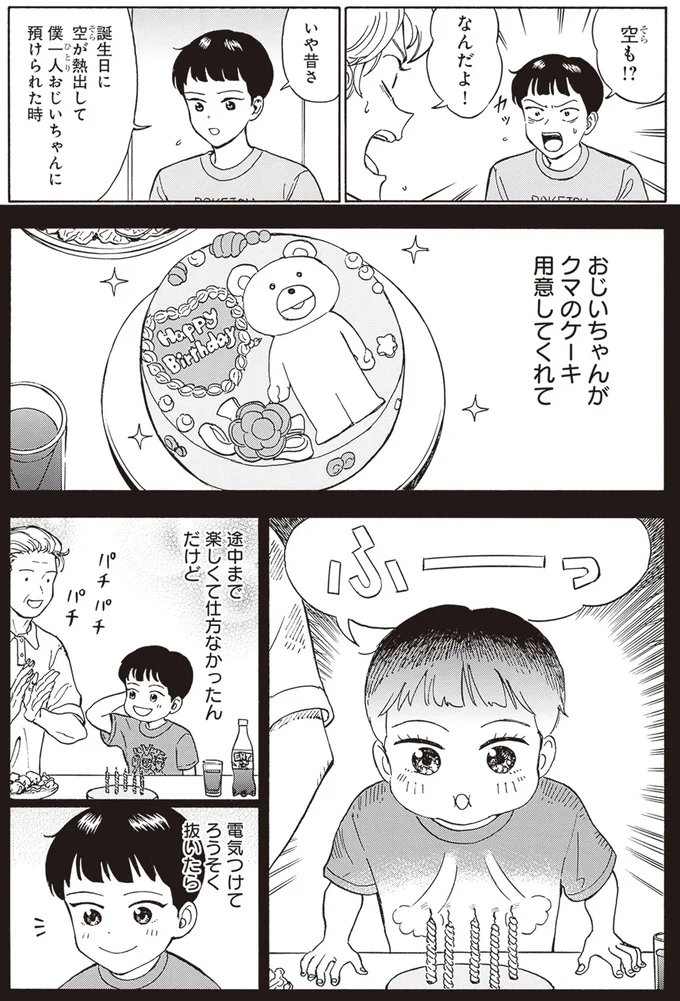 クマのケーキ用意してくれて