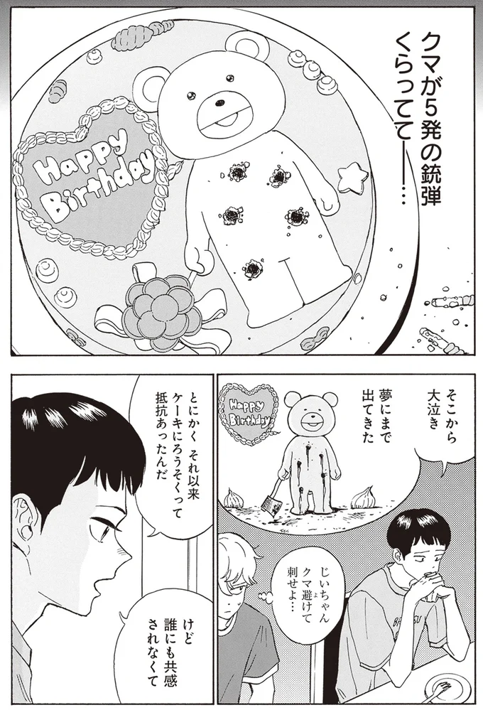 クマが5発の銃弾くらってて―…