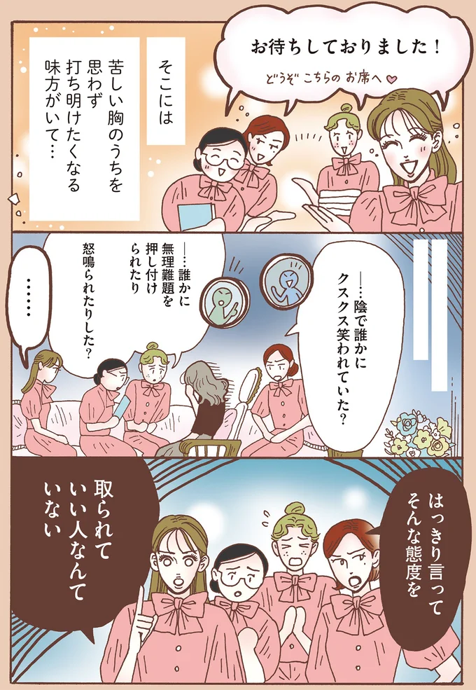 怒鳴られたりした？