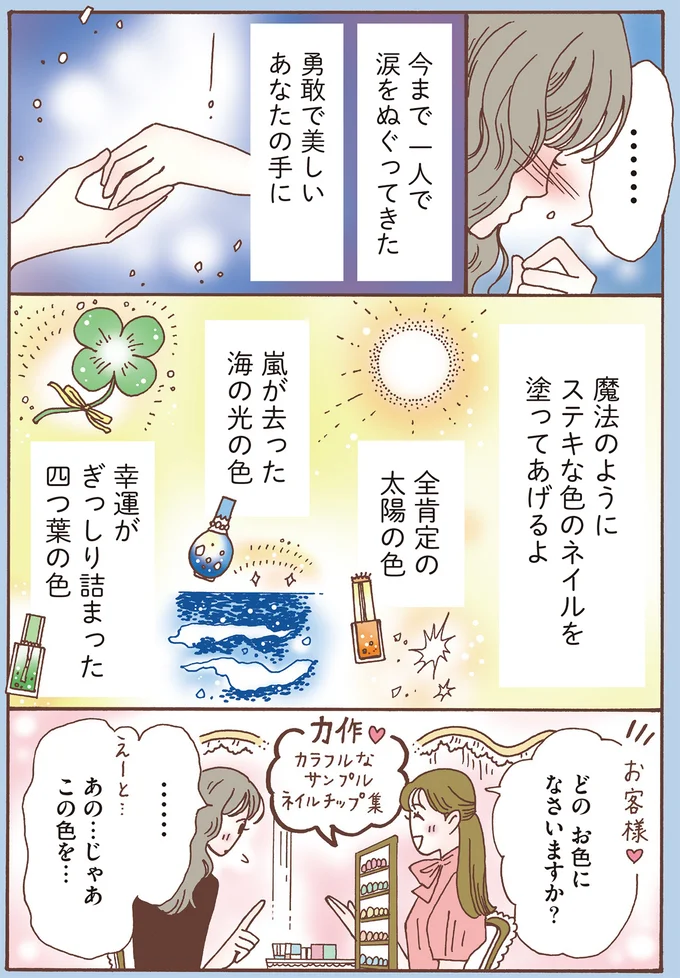 どのお色になさいますか？