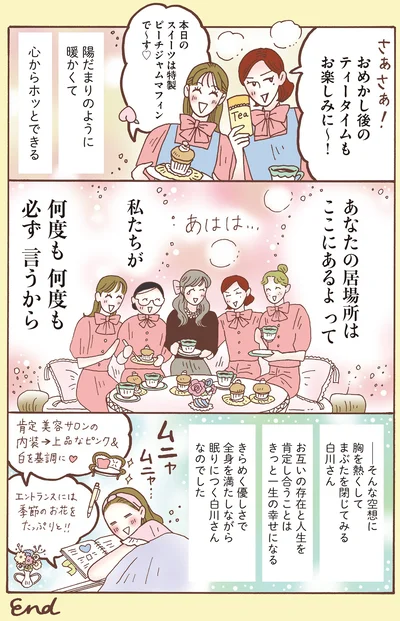 心からホッとできる