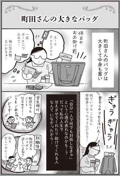 『メンタル強め美女白川さん8』より