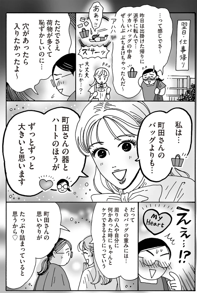 『メンタル強め美女白川さん8』より