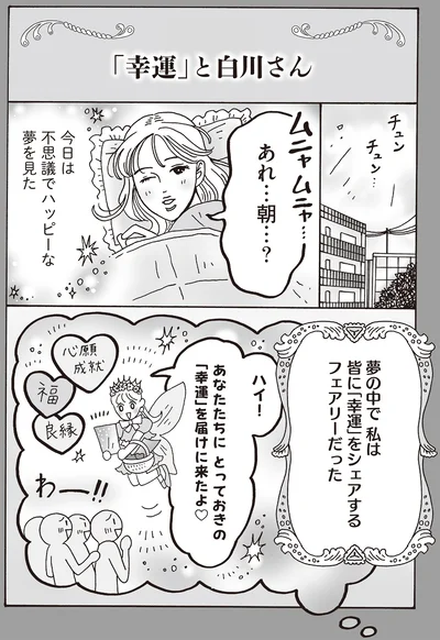 『メンタル強め美女白川さん8』より