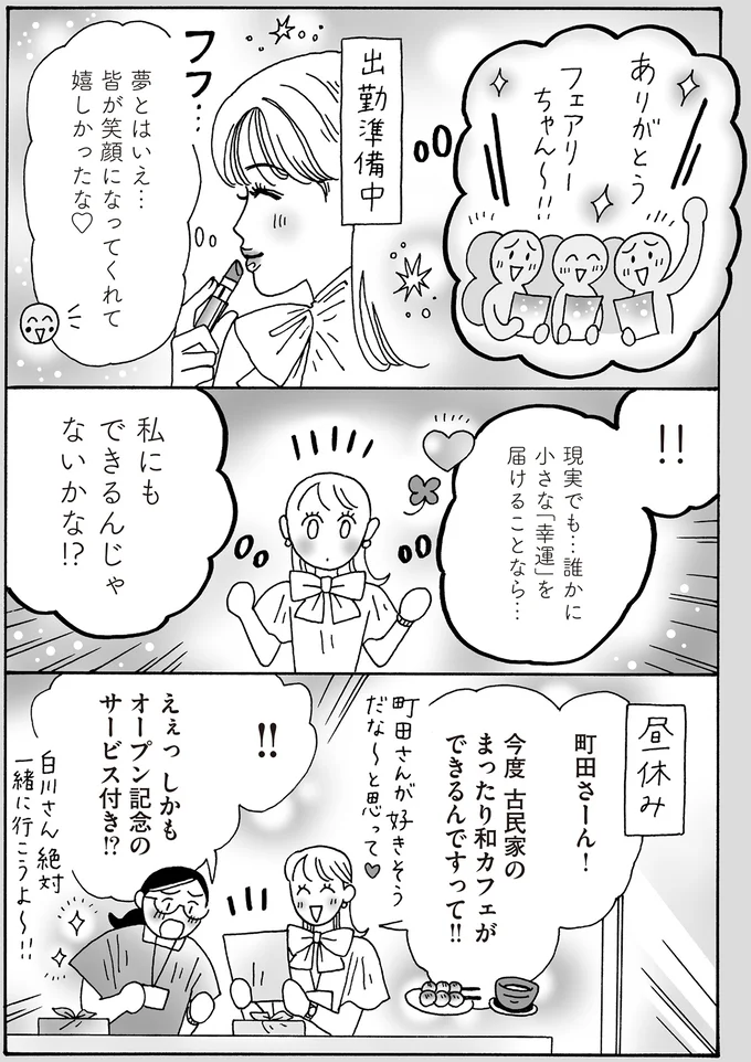 『メンタル強め美女白川さん8』より