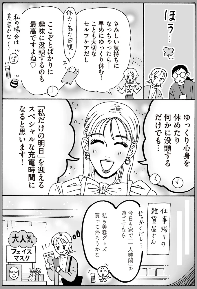 『メンタル強め美女白川さん8』より