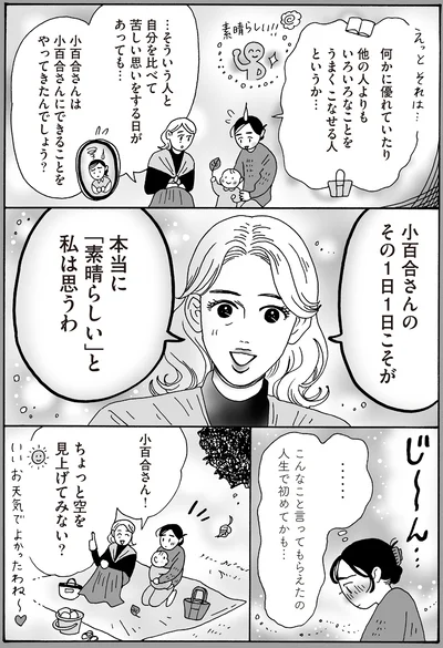 『メンタル強め美女白川さん8』より