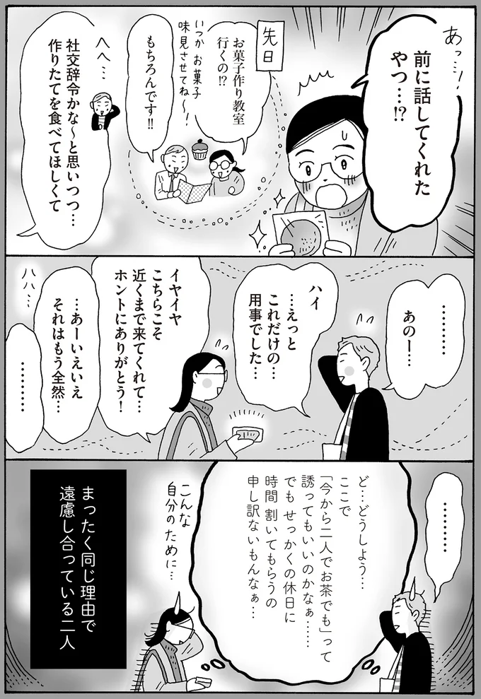 『メンタル強め美女白川さん8』より