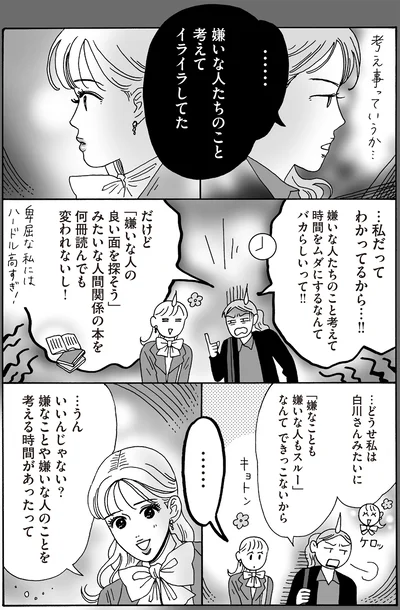 『メンタル強め美女白川さん8』より