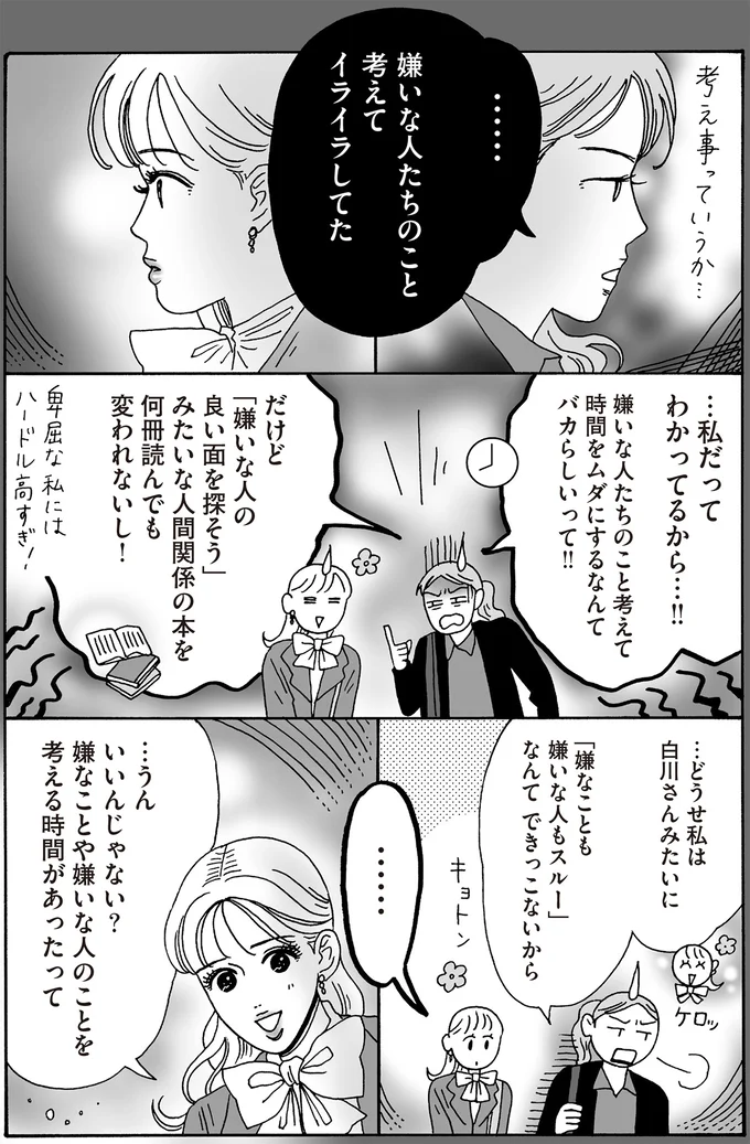 『メンタル強め美女白川さん8』より