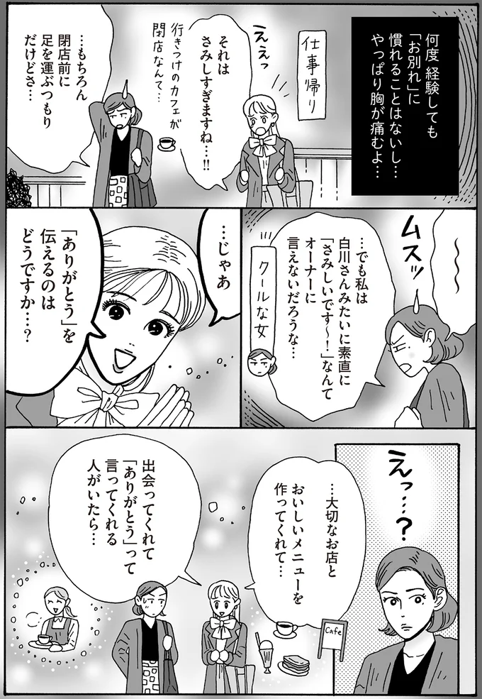 『メンタル強め美女白川さん8』より