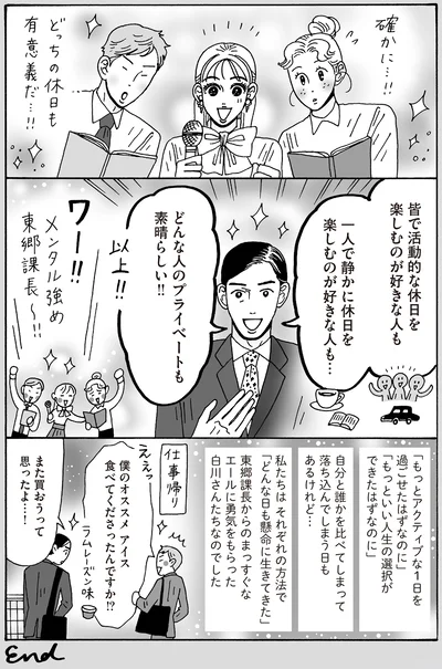 『メンタル強め美女白川さん8』より