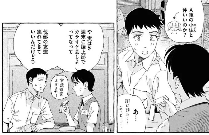 カラオケ会しよってなって