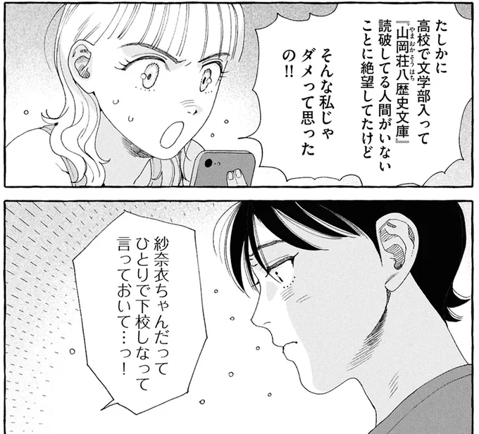 そんな私じゃダメって思ったの！！