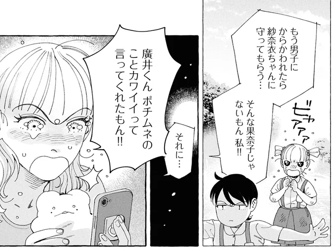 ポチムネのことカワイイって言ってくれたもん！！