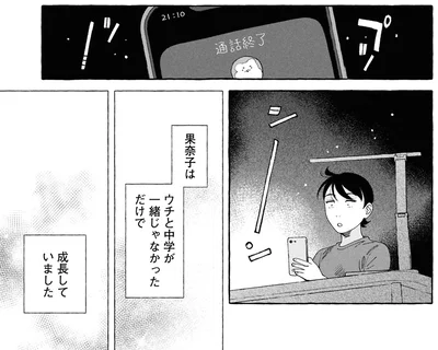 成長していました