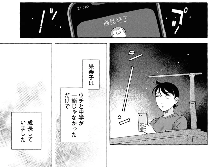 成長していました