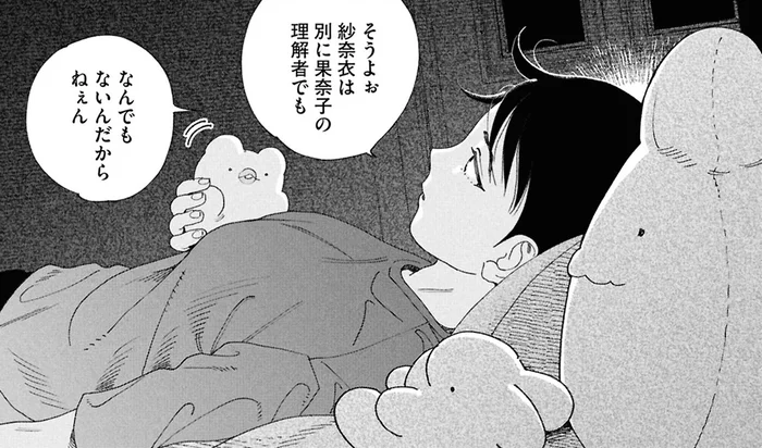 大切な幼馴染が離れていくようで。交友関係が広がっていくのが気になる／ぷくちょらりファミリア（7）