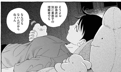 理解者でもなんでもないんだから