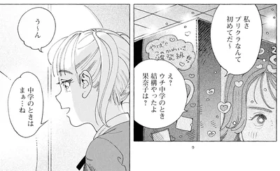 プリクラなんて初めてだ〜