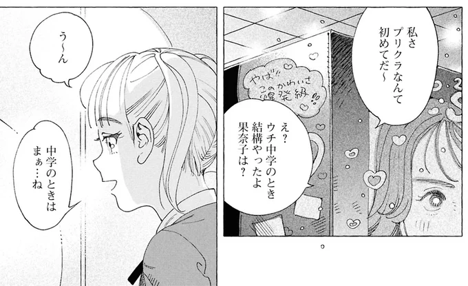 プリクラなんて初めてだ〜