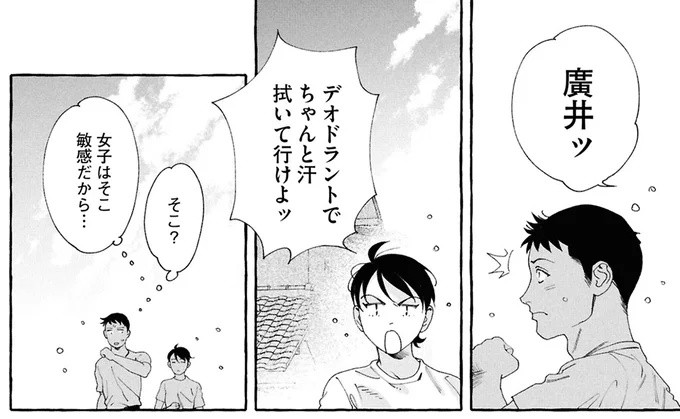 ちゃんと汗拭いて行けよッ