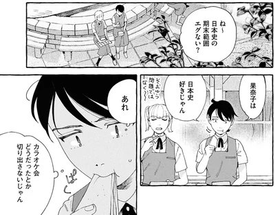 カラオケ会どうだったとか切り出さないじゃん