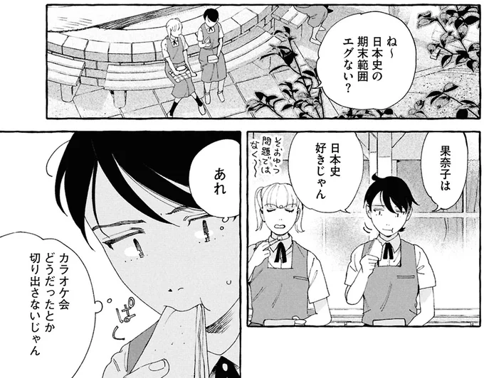 カラオケ会どうだったとか切り出さないじゃん