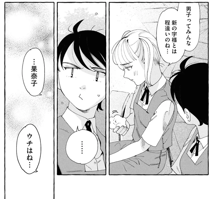 男子ってみんな新の字様とは程遠いのね…