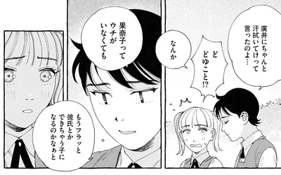 フラッと彼氏とかできちゃう子になるのかなぁと