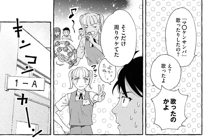 そこだけウケてた