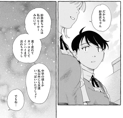 私のヒーローみたいで