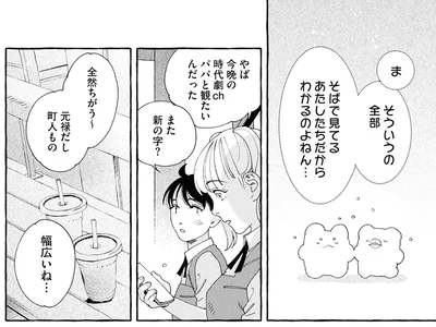 そばで見てるあたしたちだからわかるのよねん…