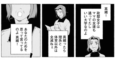 「あなたのためを思って」