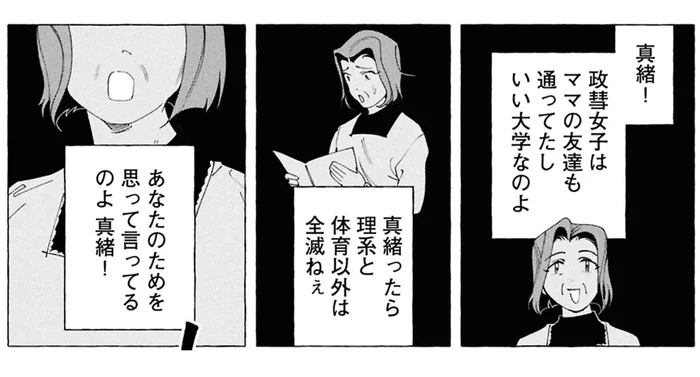 「あなたのためを思って」召使いのような母にイライラが止まらない！