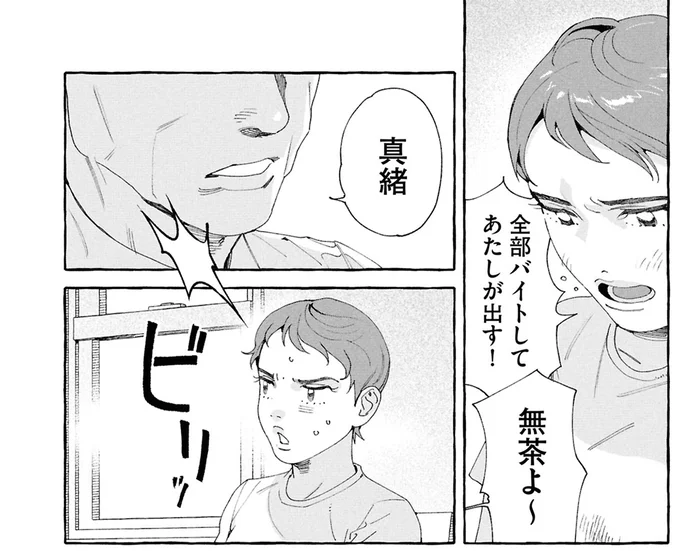 バイトしてあたしが出す！