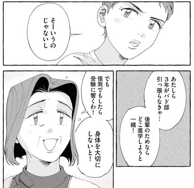 怪我でもしたら受験に響くわ！