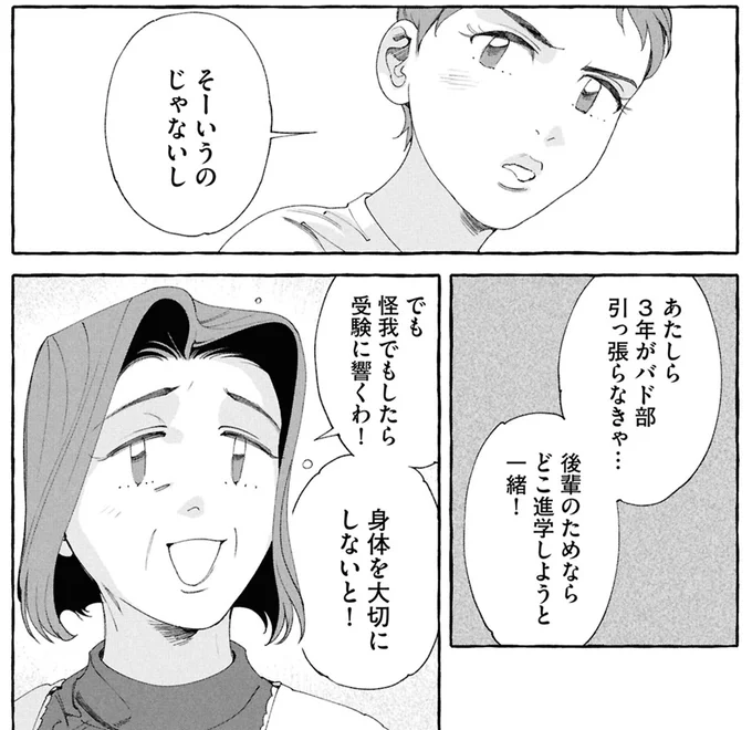 怪我でもしたら受験に響くわ！