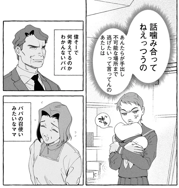 手出し不可能な場所まで逃げたいって言ってんの