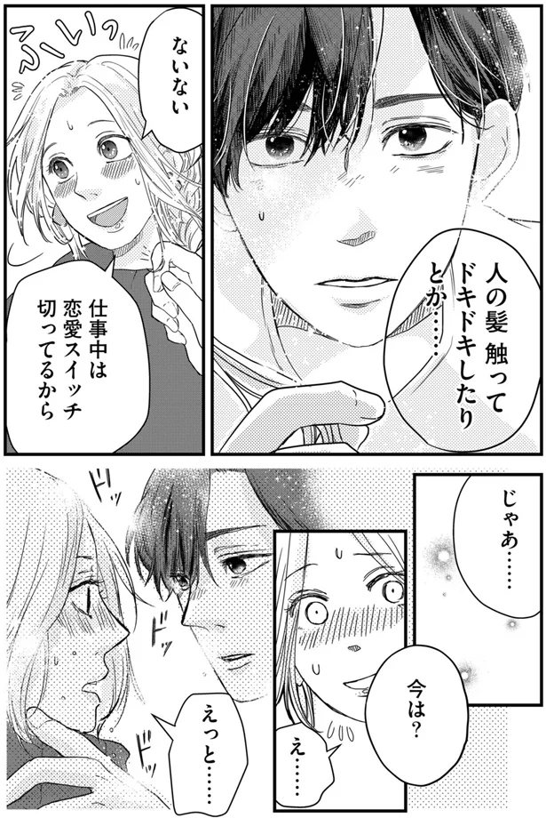 ドキドキしたりとか…