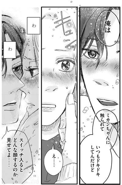 いつもドキドキしてんだけど